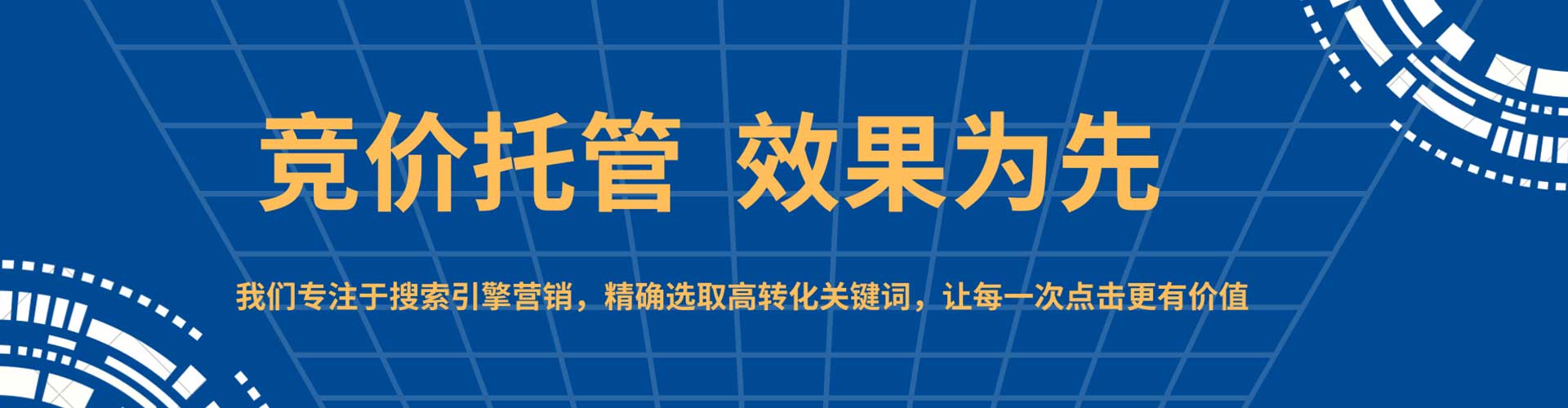 孟津竞价托管